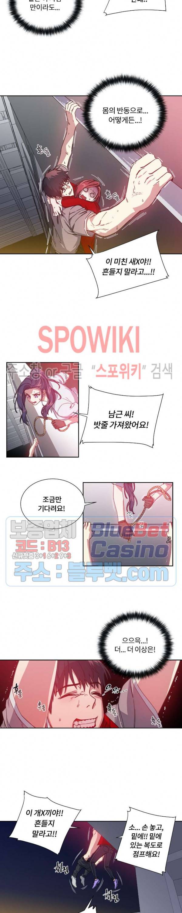 조여주세요 53화 최종화 5