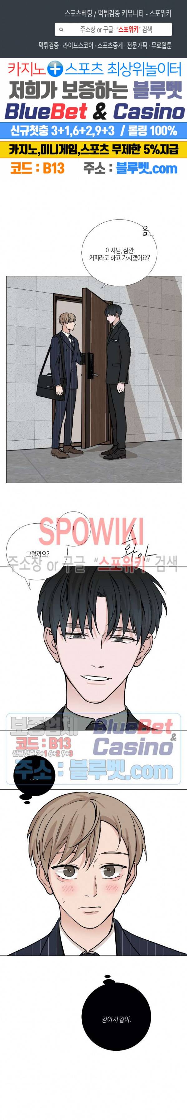 나의 수하 41화 1
