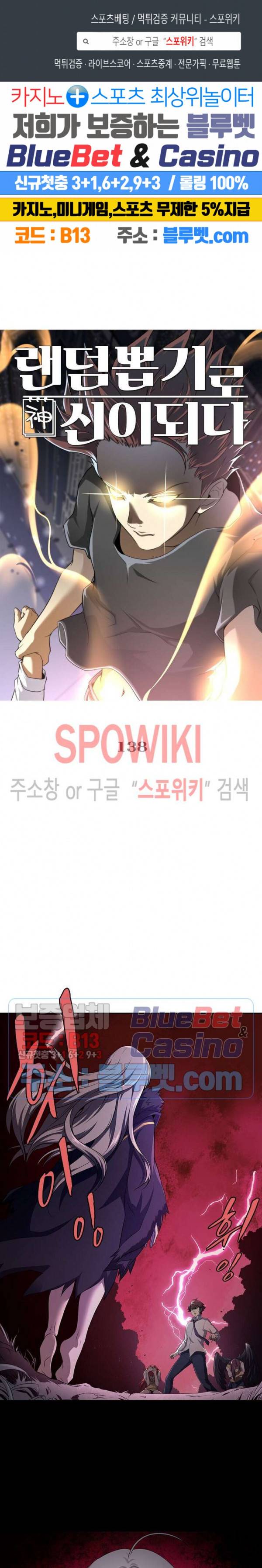 랜덤뽑기로 신이 되다 138화 1