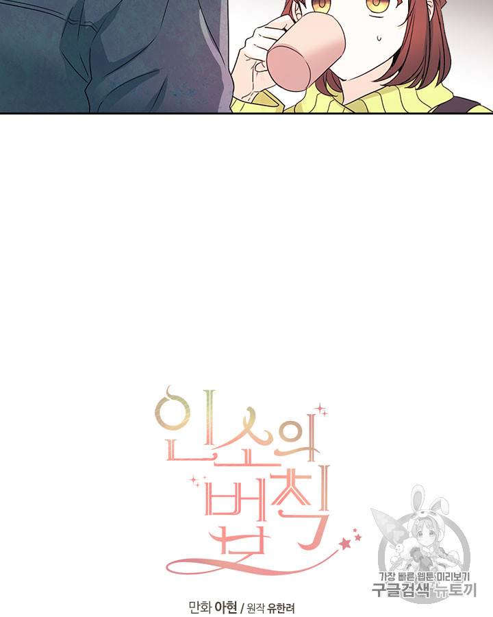 인소의 법칙 67화 4