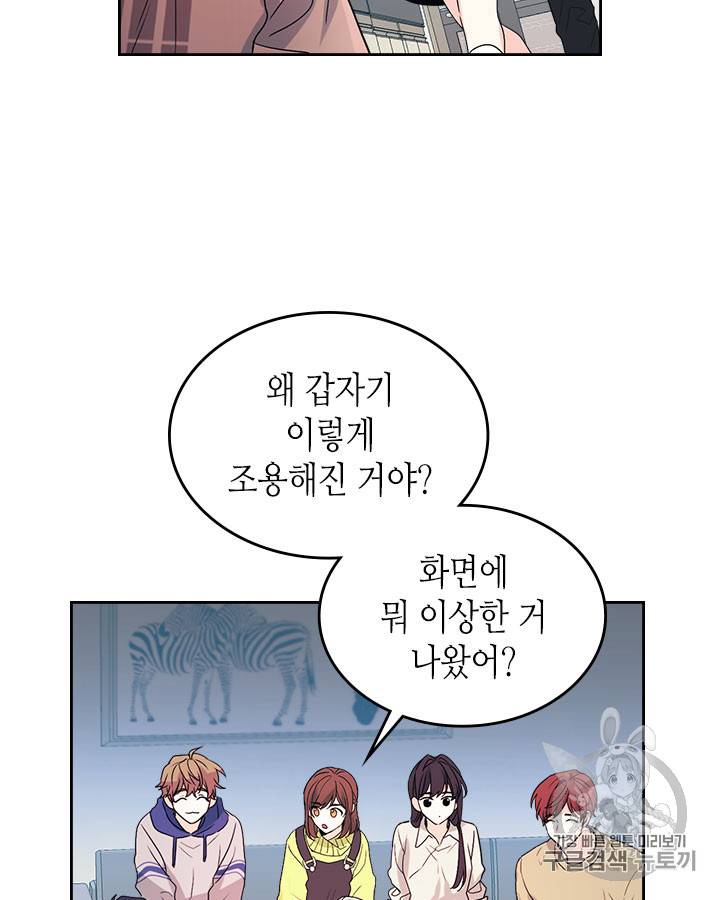 인소의 법칙 67화 6