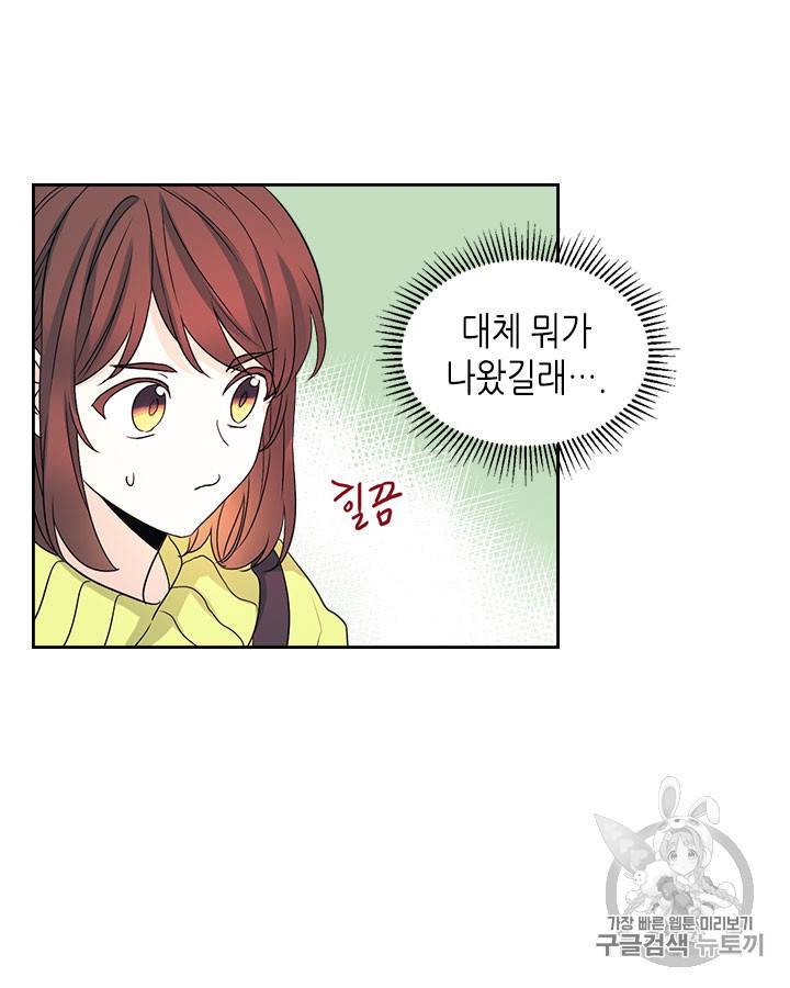 인소의 법칙 67화 9