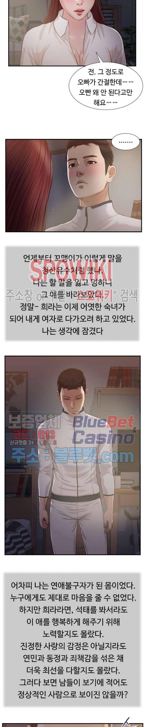 첩 90화 6
