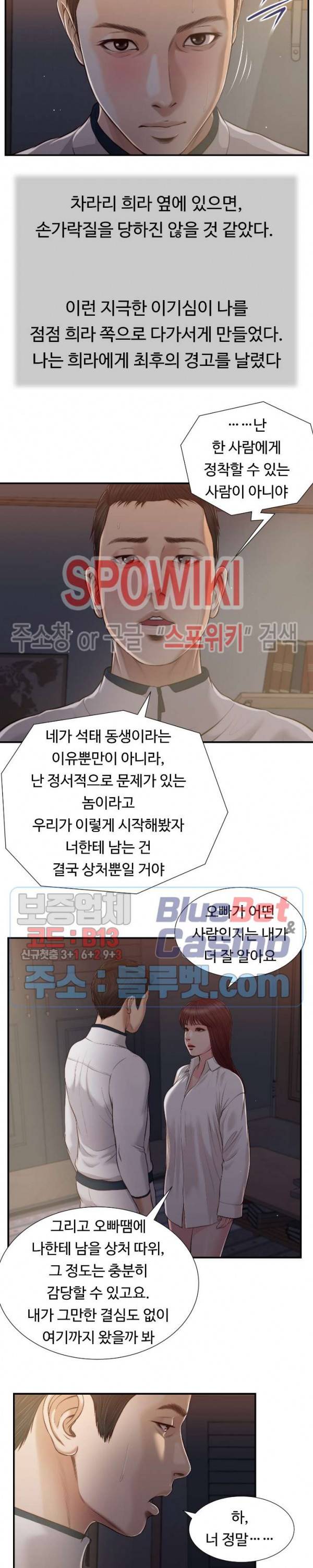 첩 90화 7