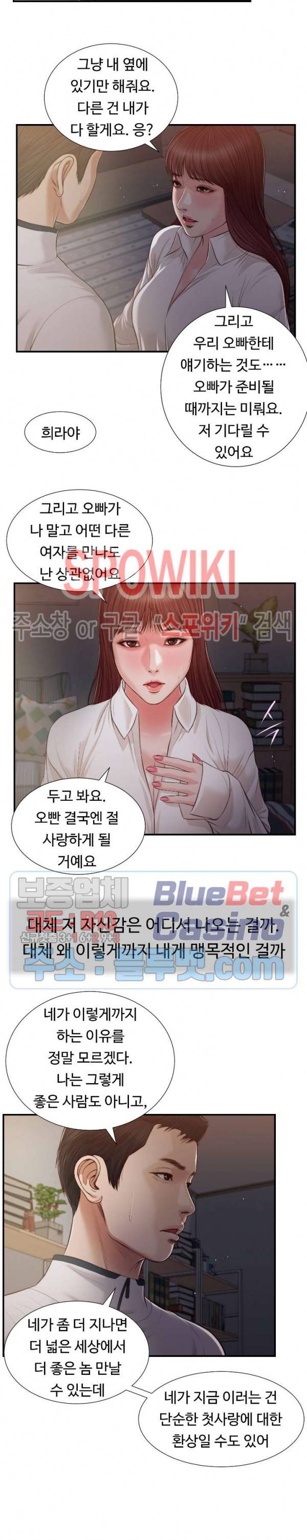 첩 90화 8