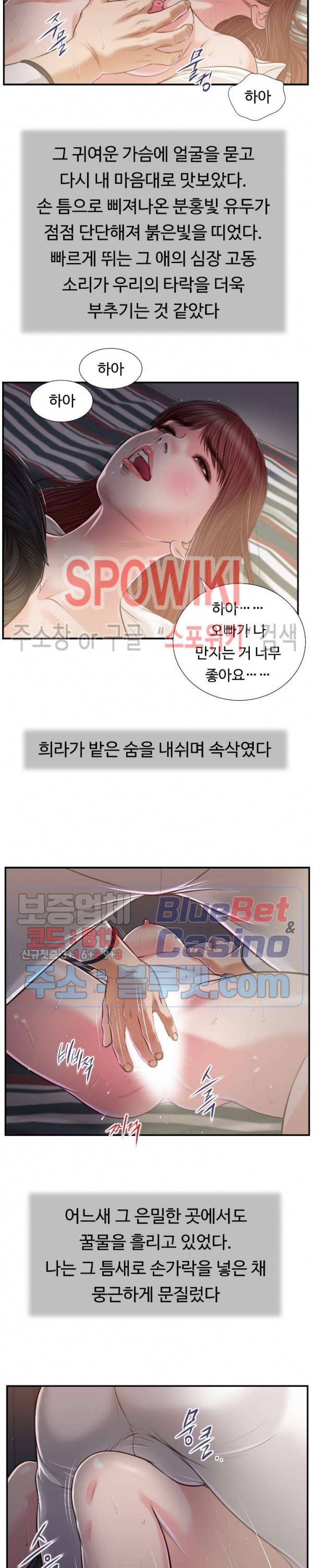 첩 90화 13