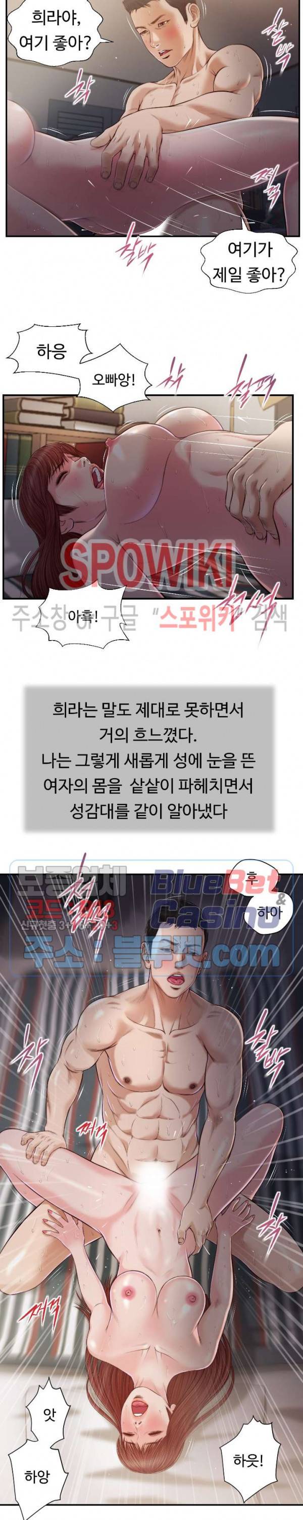 첩 90화 17