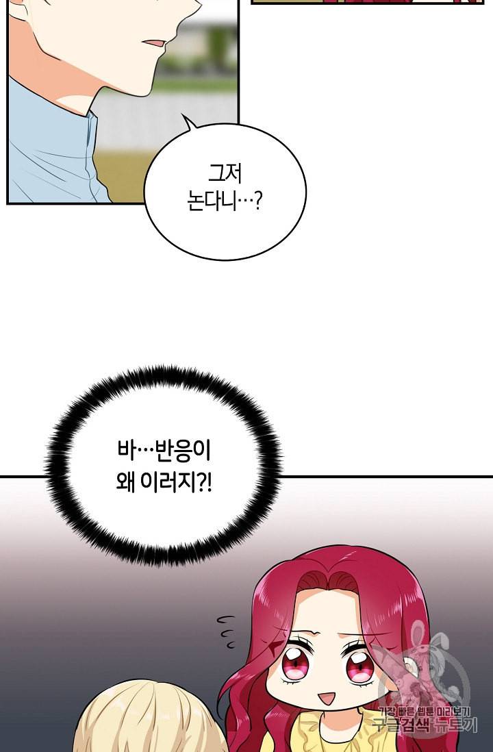악당의 엄마가 되어버렸다 17화 2