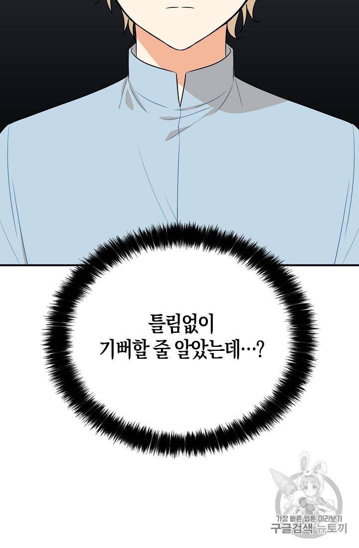 악당의 엄마가 되어버렸다 17화 4