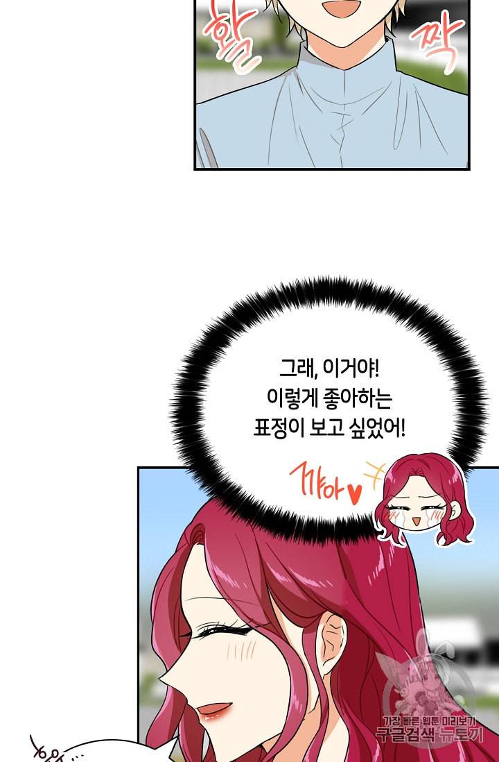 악당의 엄마가 되어버렸다 17화 7