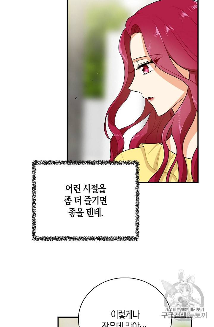 악당의 엄마가 되어버렸다 17화 10