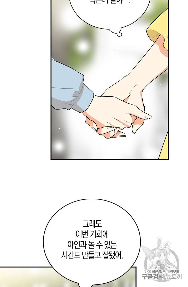 악당의 엄마가 되어버렸다 17화 11