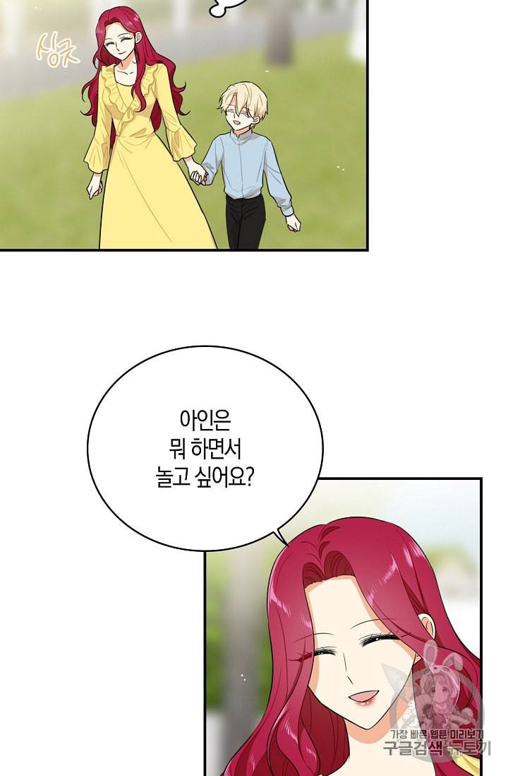 악당의 엄마가 되어버렸다 17화 12