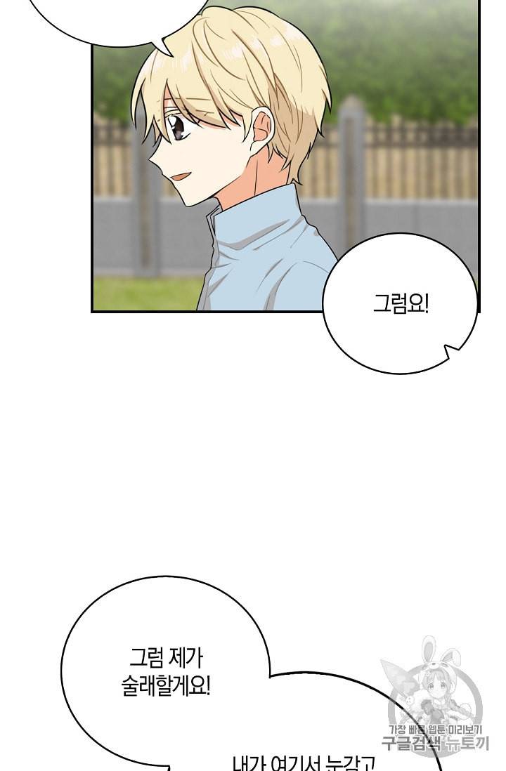 악당의 엄마가 되어버렸다 17화 19