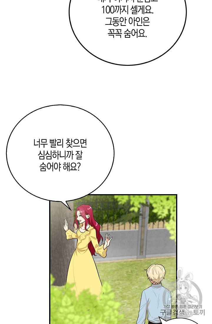 악당의 엄마가 되어버렸다 17화 20