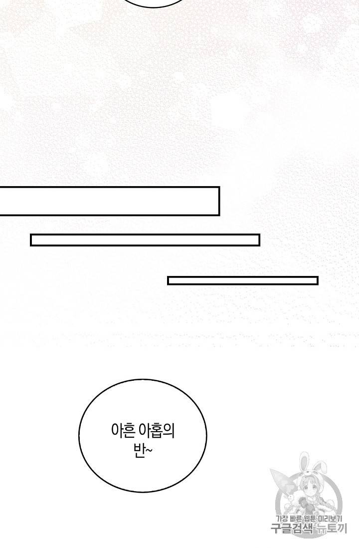 악당의 엄마가 되어버렸다 17화 22