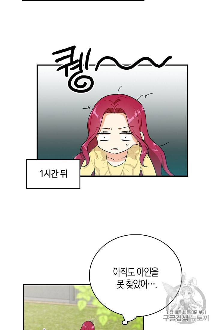 악당의 엄마가 되어버렸다 17화 26