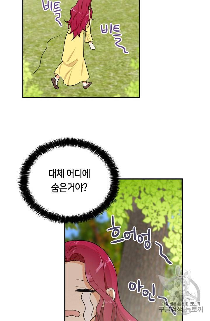 악당의 엄마가 되어버렸다 17화 27