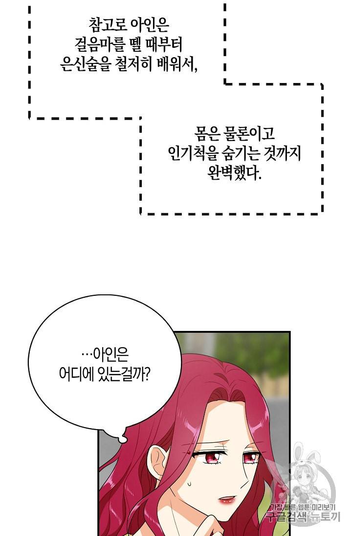 악당의 엄마가 되어버렸다 17화 30