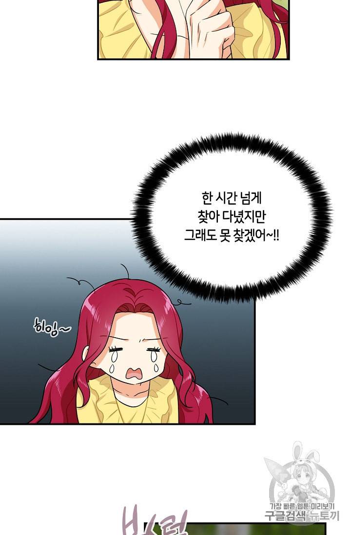악당의 엄마가 되어버렸다 17화 31
