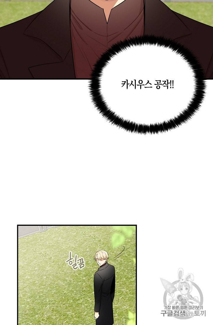 악당의 엄마가 되어버렸다 17화 34