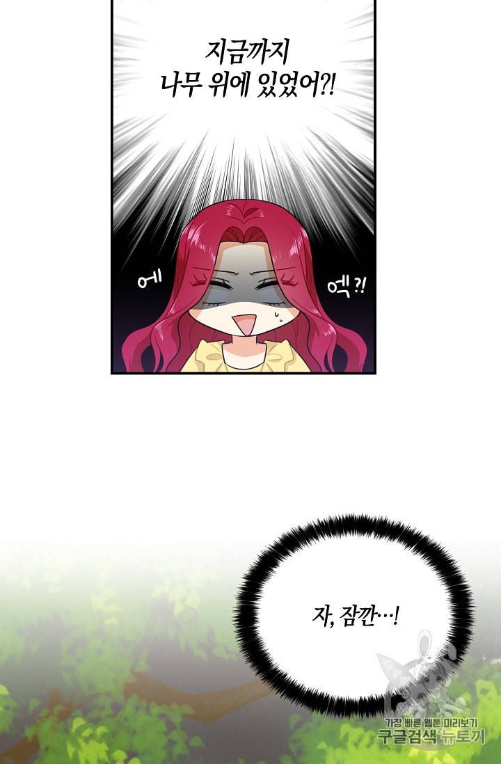 악당의 엄마가 되어버렸다 17화 37
