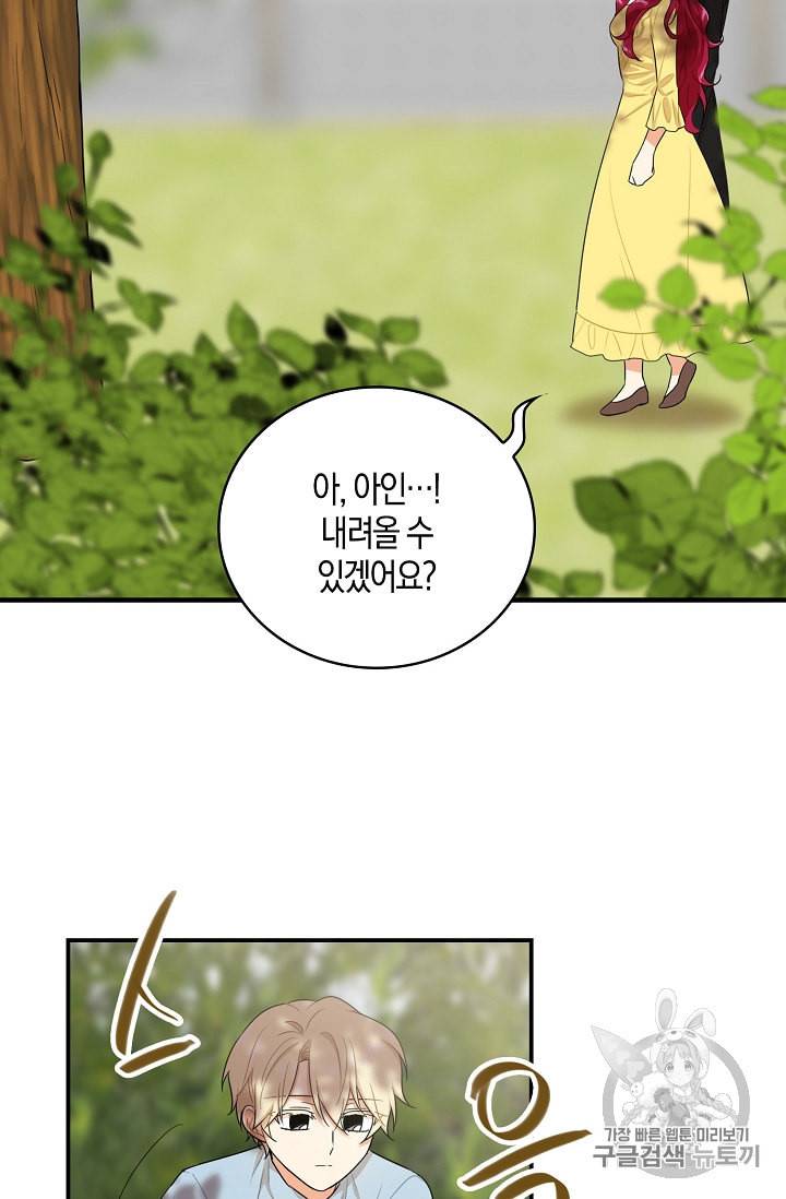 악당의 엄마가 되어버렸다 17화 39