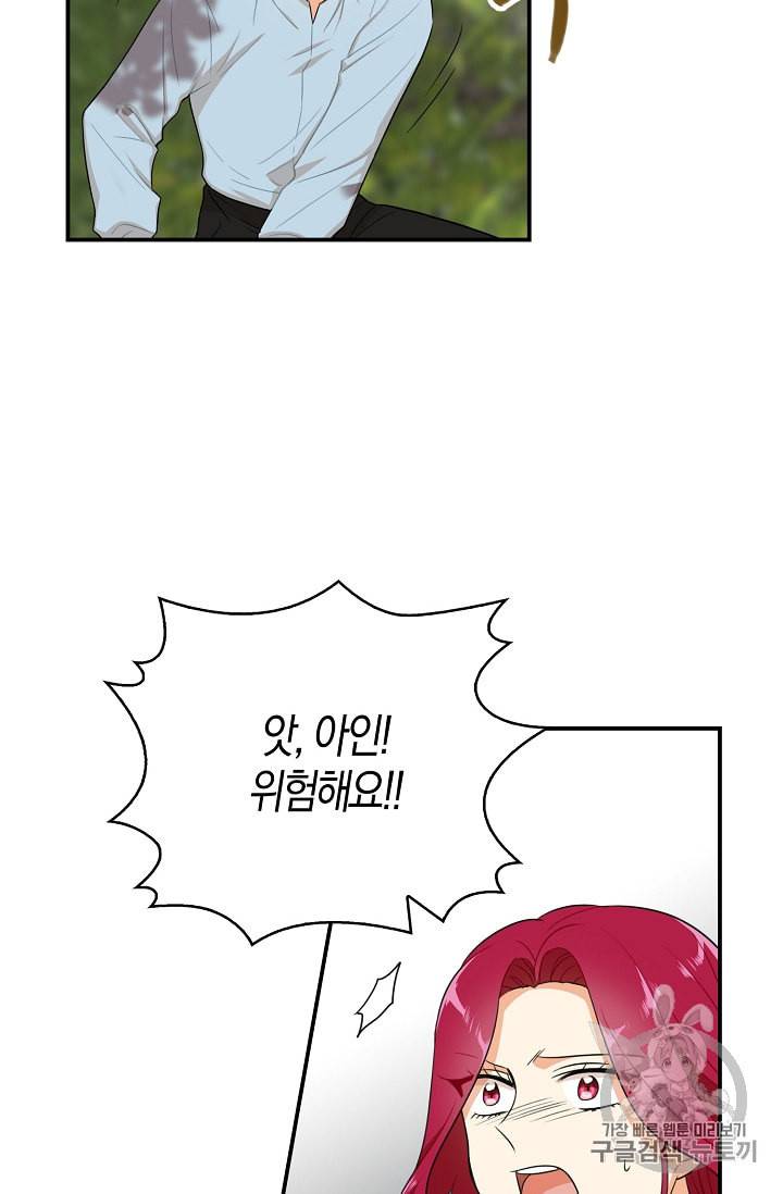 악당의 엄마가 되어버렸다 17화 40