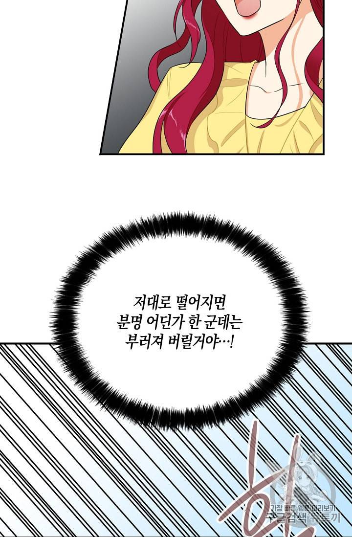 악당의 엄마가 되어버렸다 17화 41