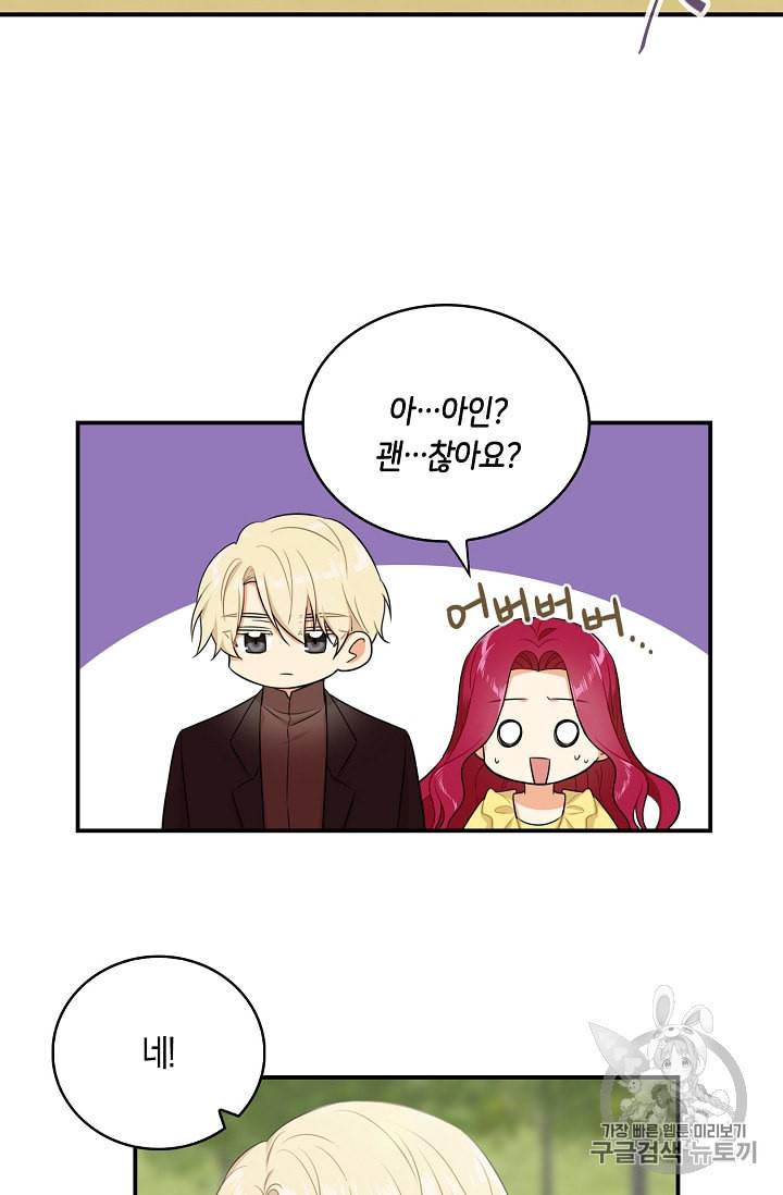 악당의 엄마가 되어버렸다 17화 43