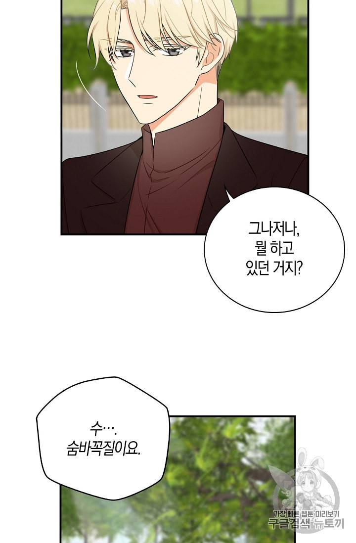 악당의 엄마가 되어버렸다 17화 44