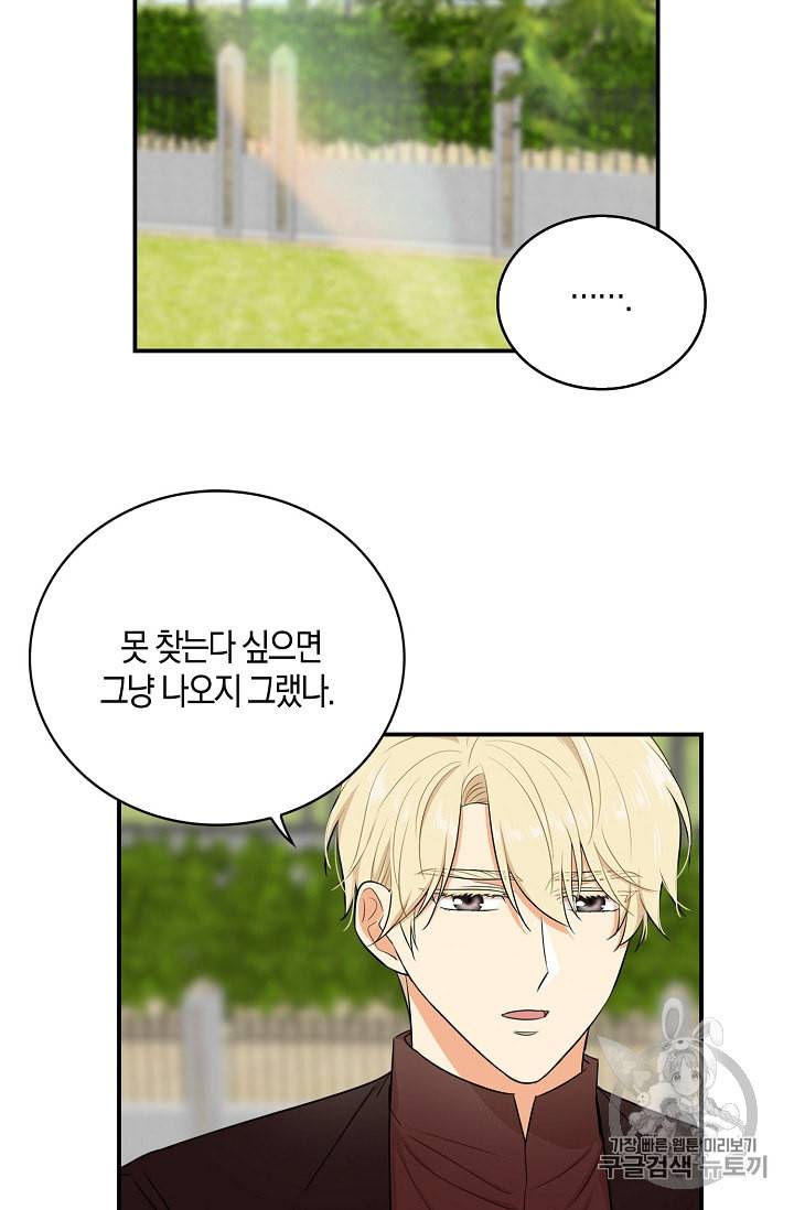 악당의 엄마가 되어버렸다 17화 45
