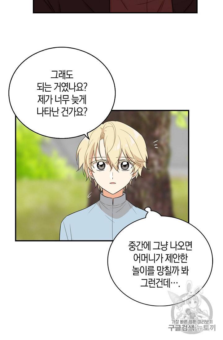 악당의 엄마가 되어버렸다 17화 46
