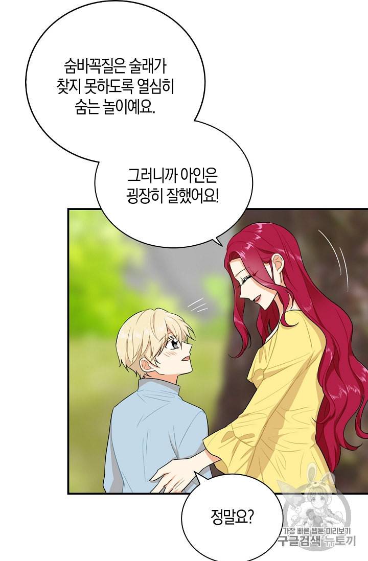 악당의 엄마가 되어버렸다 17화 48