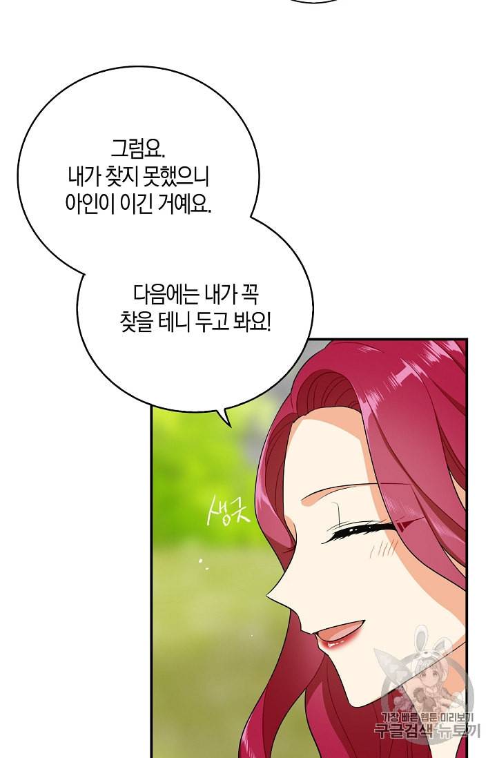 악당의 엄마가 되어버렸다 17화 49