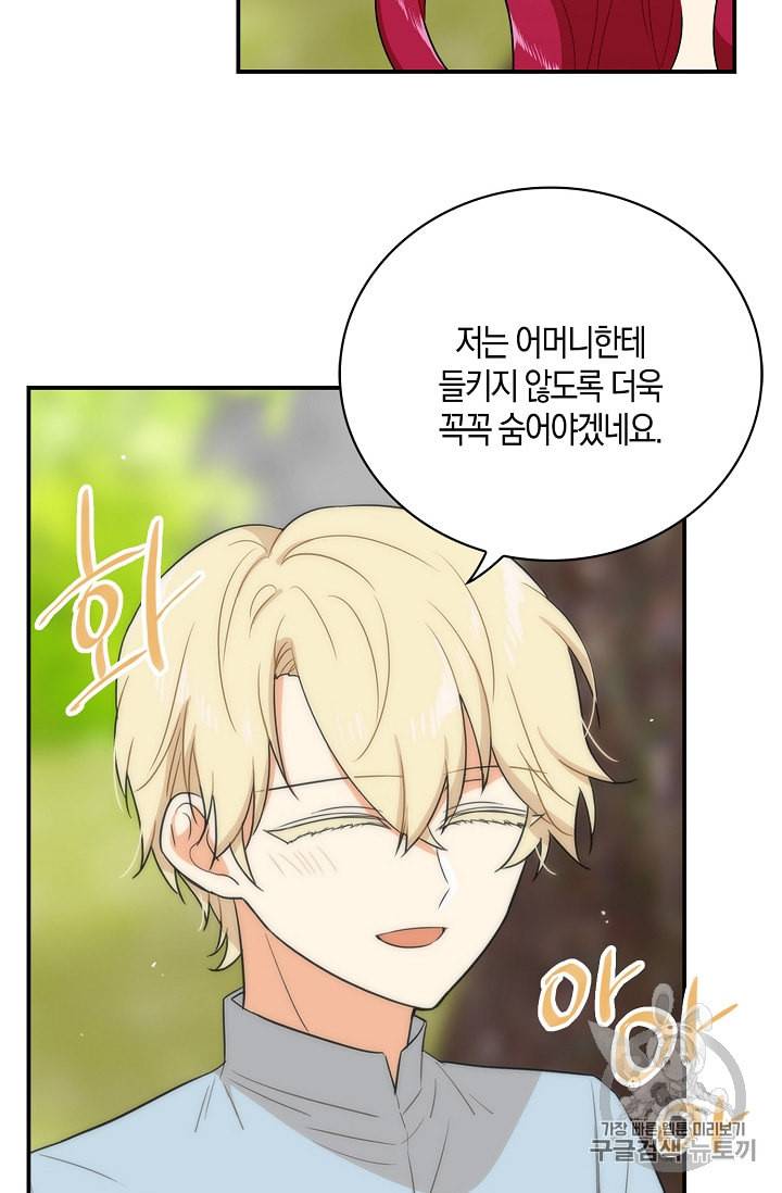 악당의 엄마가 되어버렸다 17화 50
