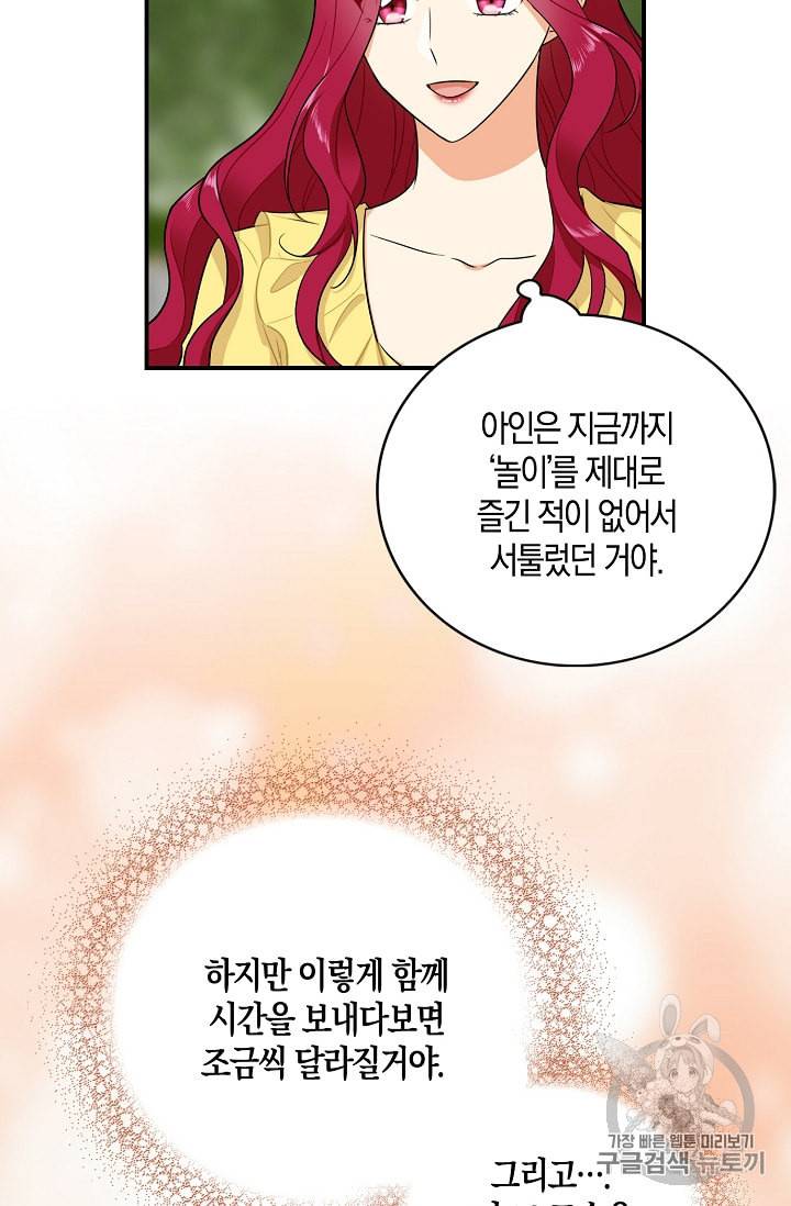악당의 엄마가 되어버렸다 17화 53