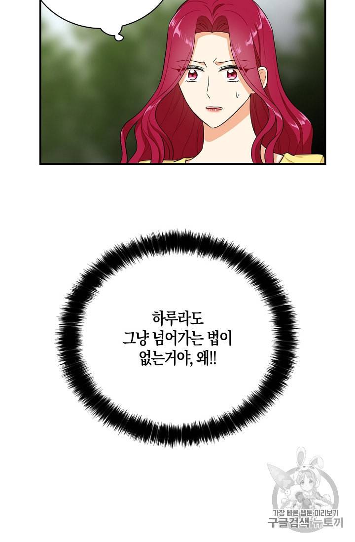악당의 엄마가 되어버렸다 17화 59