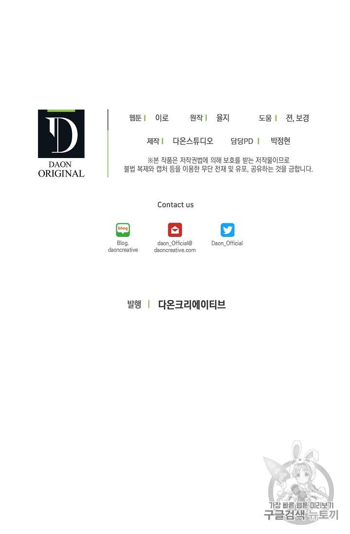 악당의 엄마가 되어버렸다 17화 60