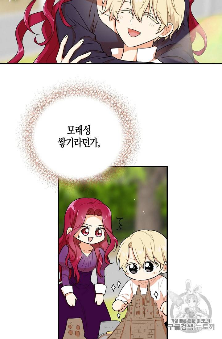 악당의 엄마가 되어버렸다 18화 4