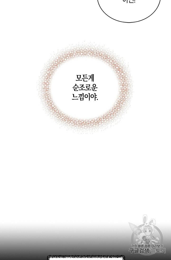 악당의 엄마가 되어버렸다 18화 9