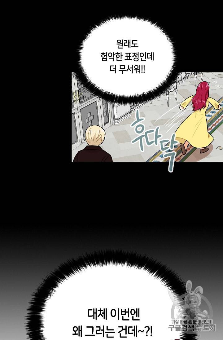악당의 엄마가 되어버렸다 18화 12