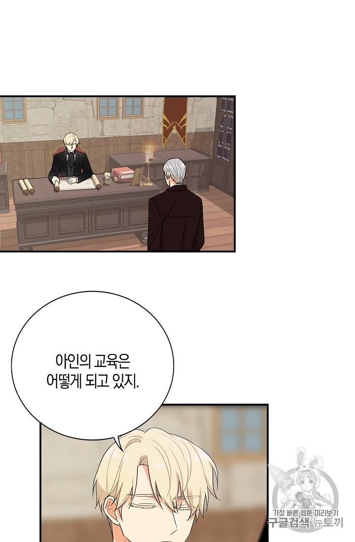 악당의 엄마가 되어버렸다 18화 14