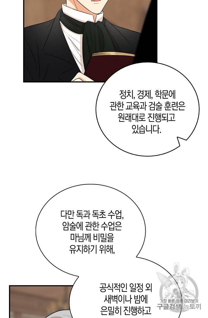 악당의 엄마가 되어버렸다 18화 15