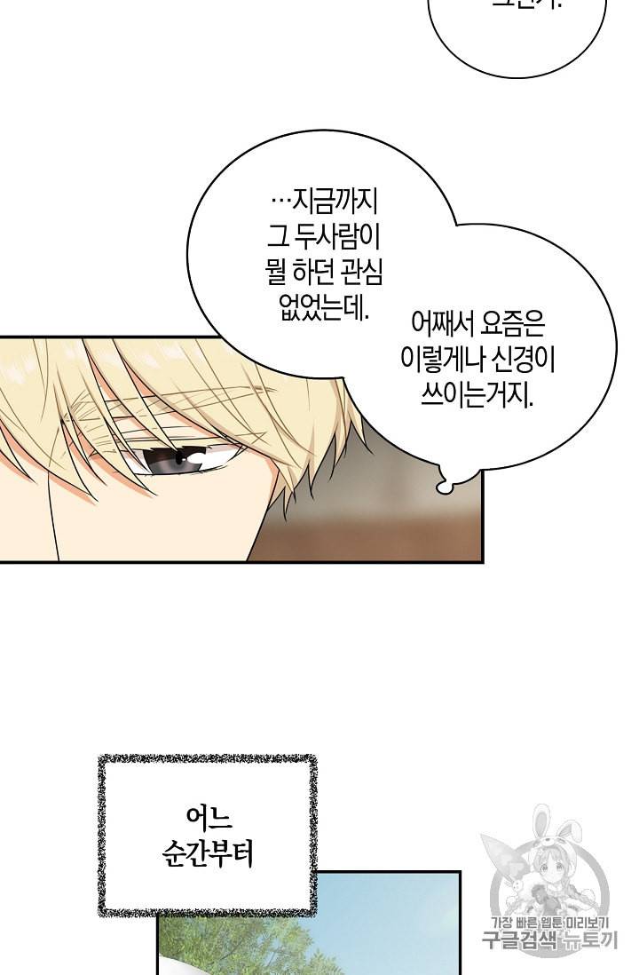 악당의 엄마가 되어버렸다 18화 19