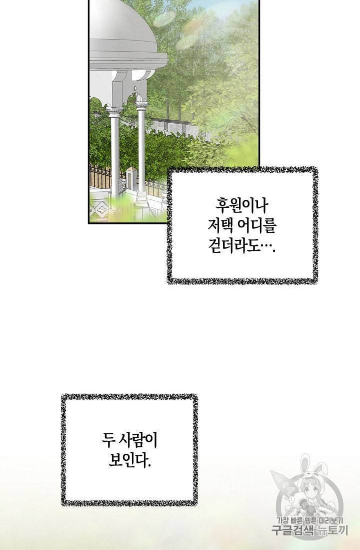 악당의 엄마가 되어버렸다 18화 20