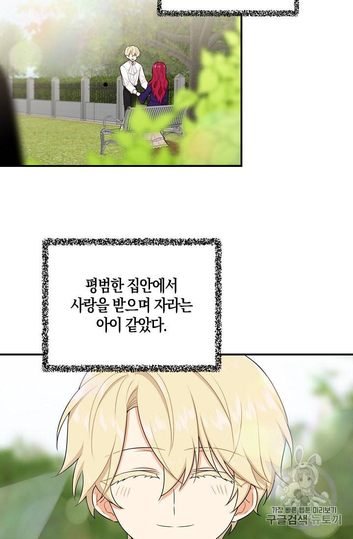 악당의 엄마가 되어버렸다 18화 22
