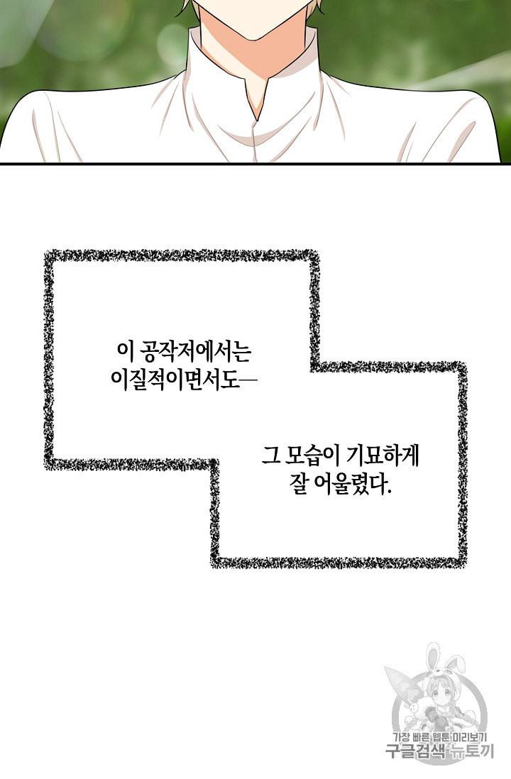 악당의 엄마가 되어버렸다 18화 23