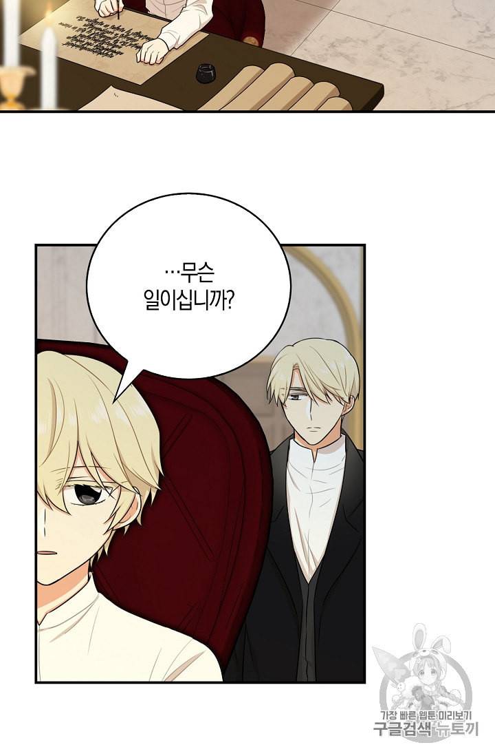 악당의 엄마가 되어버렸다 18화 26