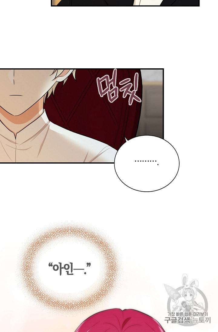 악당의 엄마가 되어버렸다 18화 28